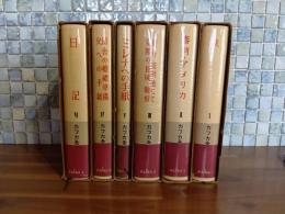 カフカ全集　全6巻