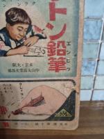講談社の繪本改題コドモエバナシ　特輯マウリモトナリ