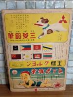 講談社の繪本改題コドモエバナシ　特輯北條時宗・ミナミノクニ