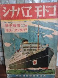 コドモエバナシ　ハタラクフネ
