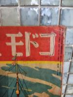 コドモエバナシ　ハタラクフネ