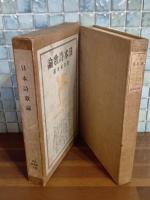 日本詩歌論