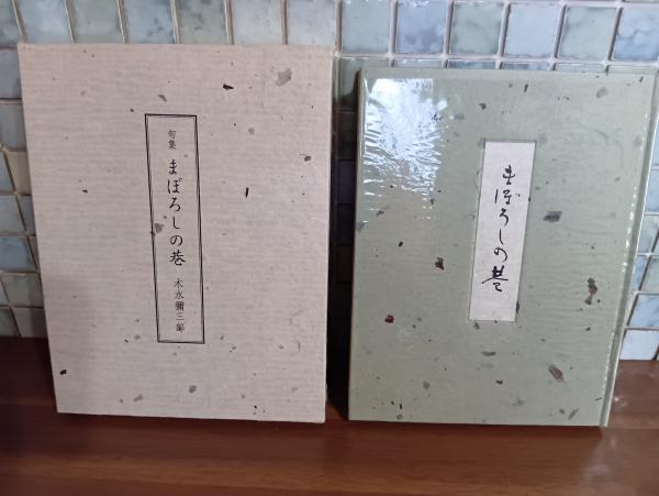 単身者たち(多田尋子) / 文庫櫂 / 古本、中古本、古書籍の通販は