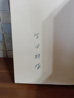 マキャヴェリ　生田耕作ペン署名入