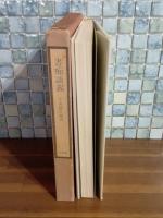 書痴談義　生田耕作ペン署名入