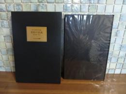 装丁の常識　愛書家叢書2　限定300部の内刊行者本　須川誠一署名入