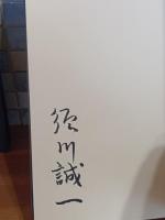 装丁の常識　愛書家叢書2　限定300部の内刊行者本　須川誠一署名入