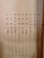 句集中堅作家2