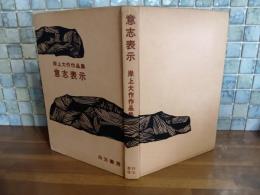 意思表示