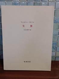 生贄