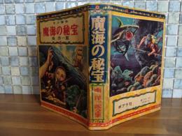 海洋冒険魔海の秘宝