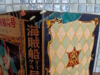 海賊船イーグル号