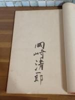 詩集風騒集　私家版極少部数刊