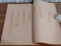 詩集風騒集　私家版極少部数刊