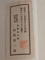 詩集風騒集　私家版極少部数刊