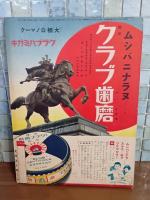 漫画と頓知合戦　講談社の絵本86
