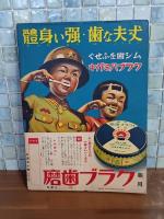 子供知識乗物画報　講談社の絵本88