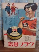 日本よい國建国繪話　講談社の絵本97
