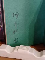 歌集緑色研究　署名入