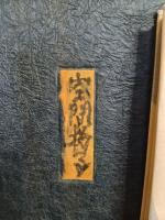 歌集空間格子　献呈歌署名入
