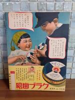 繪手本と面白繪話　講談社の絵本114