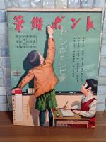 鉢かつぎ姫と孝子萬吉　講談社の絵本91