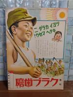 ツヨイ子供　講談社の絵本194
