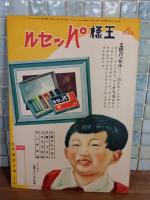 タノシイオテツダイ　講談社の絵本193