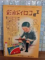 虫丿イロイロ　講談社の絵本190