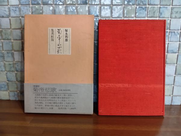 裂けて海峡 講談社ノベルス(志水辰夫) / 文庫櫂 / 古本、中古本