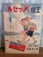 伊藤博文　講談社の絵本186