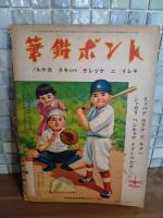 漫画とお伽噺大会　講談社の絵本159
