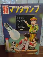 タノシイ一年生　第三学期　講談社の絵本133