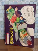 大石良雄　講談社の絵本132