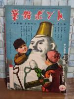皇紀二千六百年奉祝記念国史絵巻　講談社の絵本135