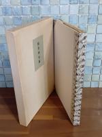 続美学奥義　　限定80部35番