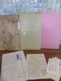 転轍手　大家利夫制作総革装コフル付特別本　極少部数発行