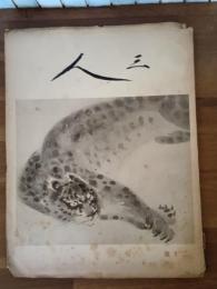 詩同人誌三人　第20号