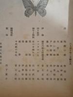 詩同人誌三人　第24号