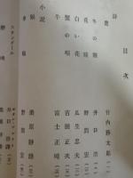 詩同人誌三人　第5巻2号