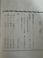 八雲　第四号　中井英夫府立高校在学時の詩2篇収録