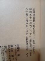 耕衣百句　限定80部特装版