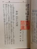 金掘少年　世界冒険譚第一編