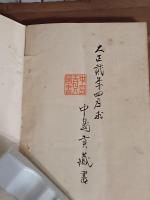 奇傑大久保彦左衛門