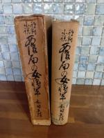 覆面の女将軍
