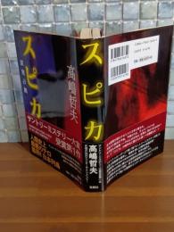 スピカ　毛筆署名入