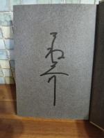 沈底魚　ペン署名入　江戸川乱歩賞受賞作