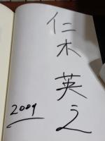 千里伝　五嶽真行図　署名入