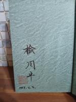 クーデター　ペン署名落款入