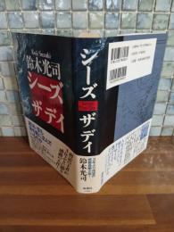 シーズザデイ　ペン署名入